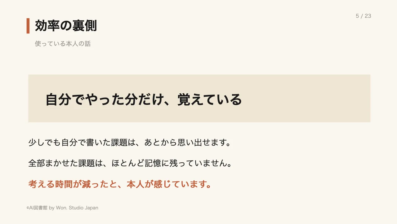 効率の裏側
