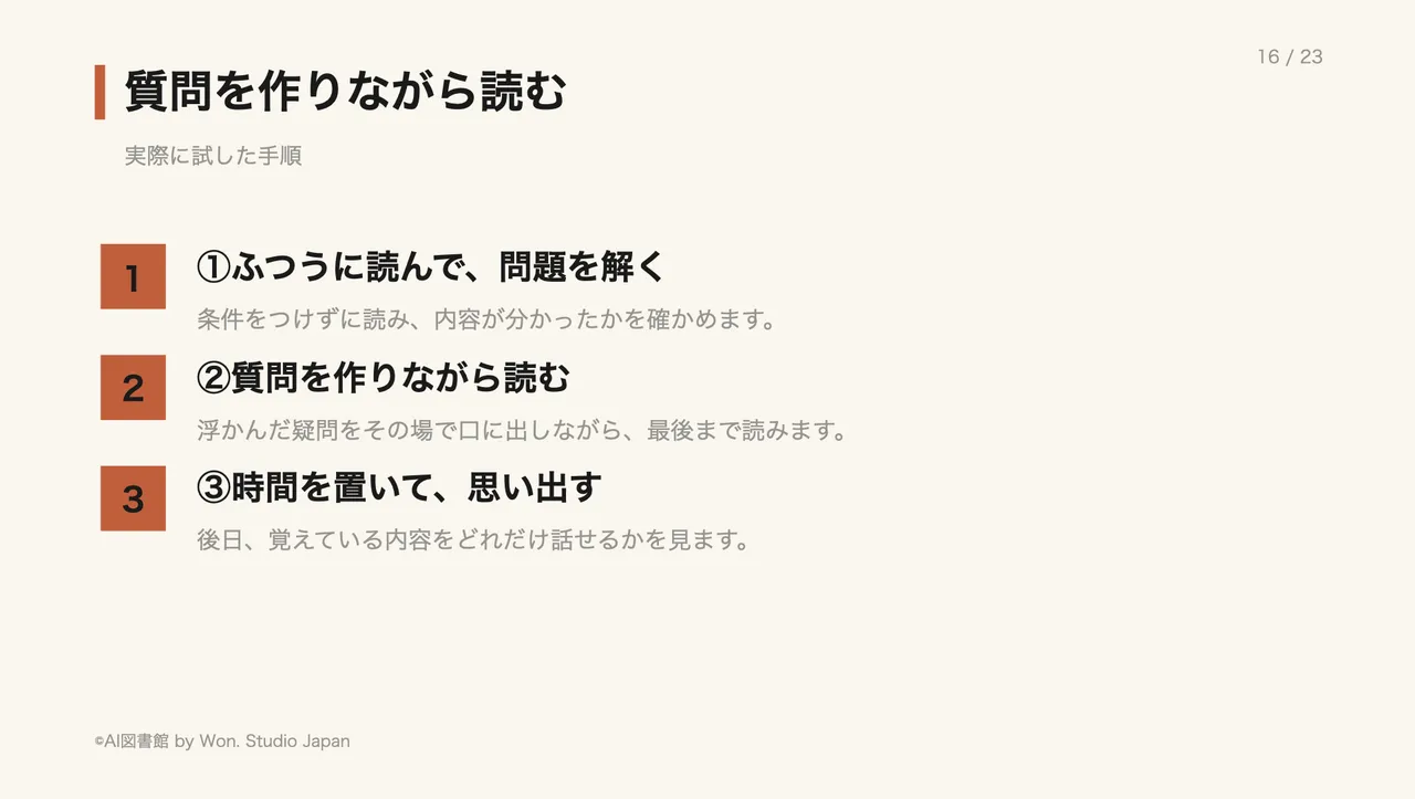 質問を作りながら読む