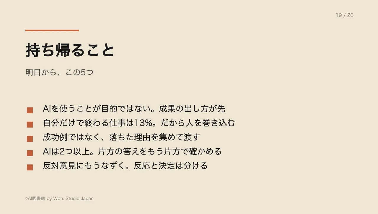 持ち帰ること