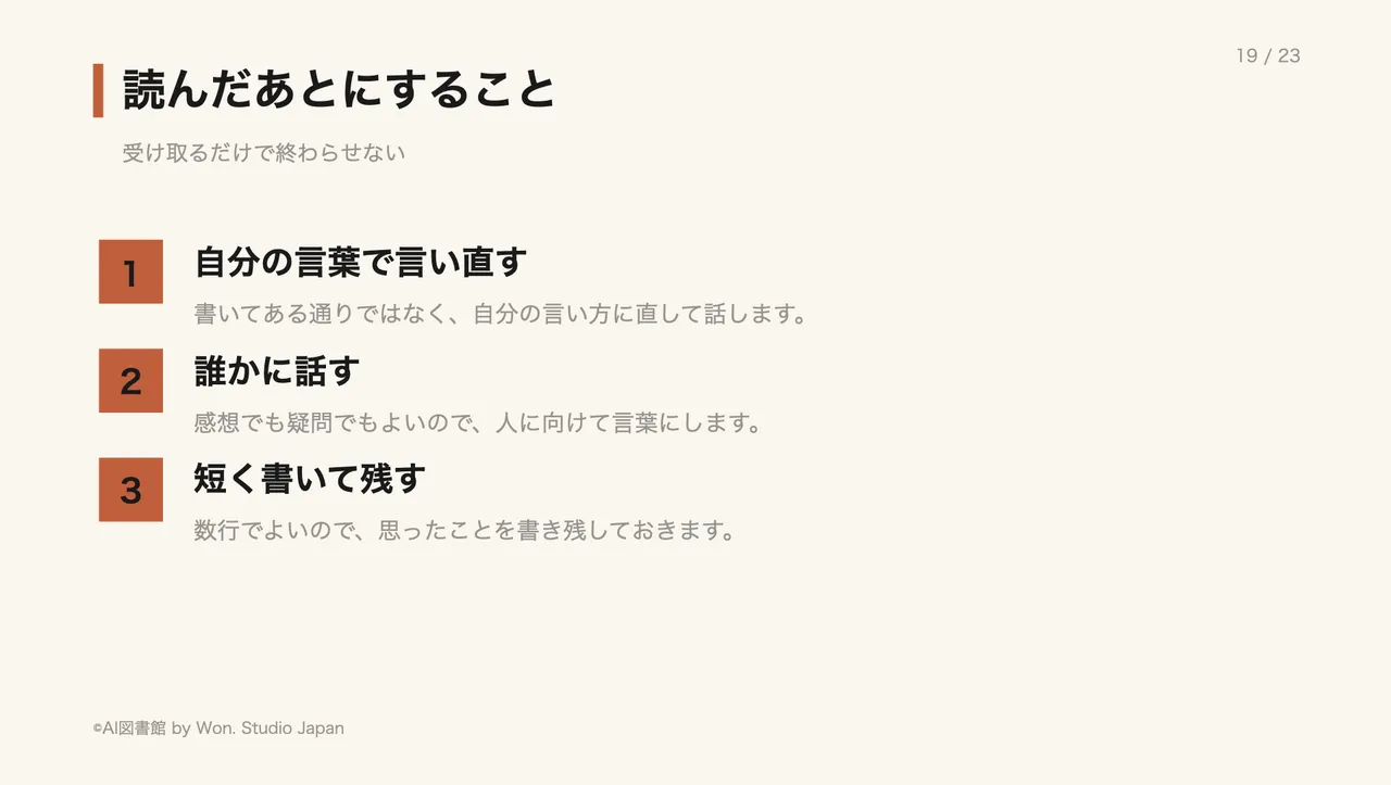 読んだあとにすること