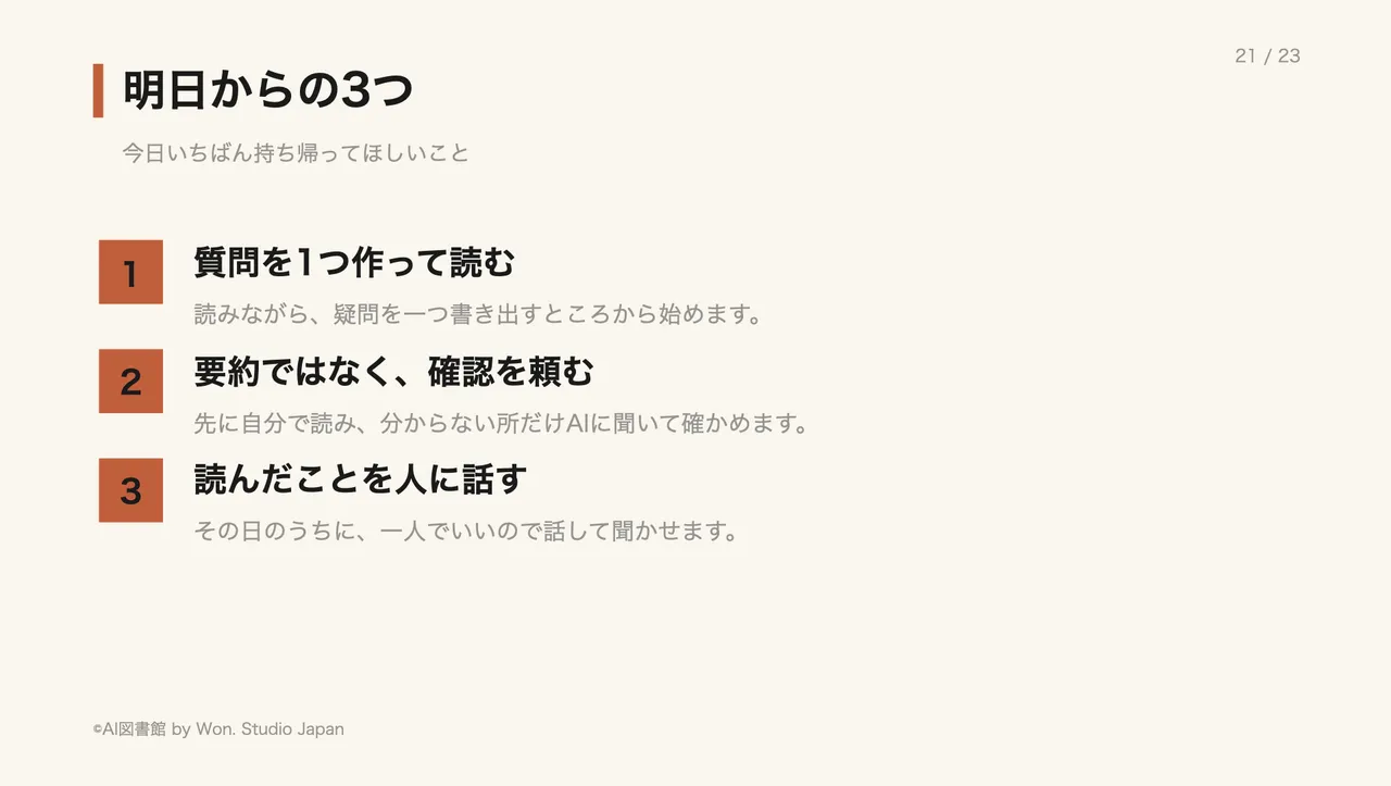 明日からの3つ