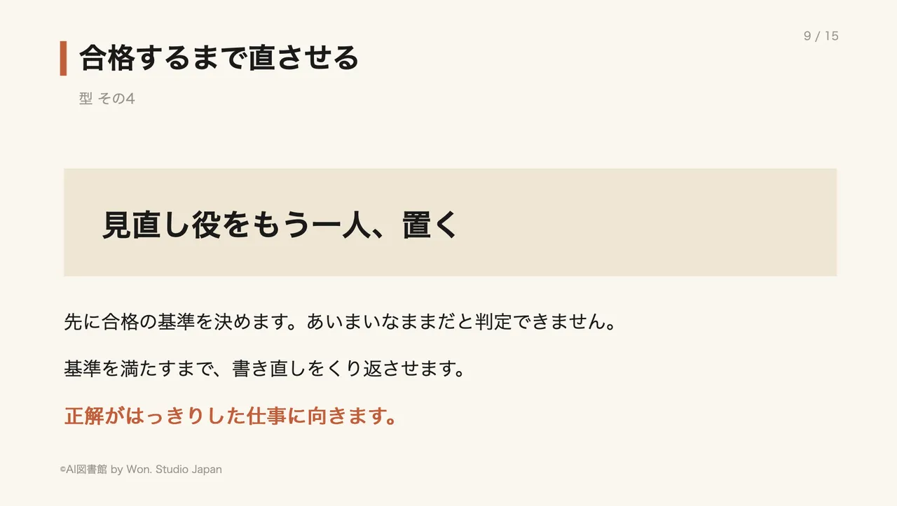 合格するまで直させる