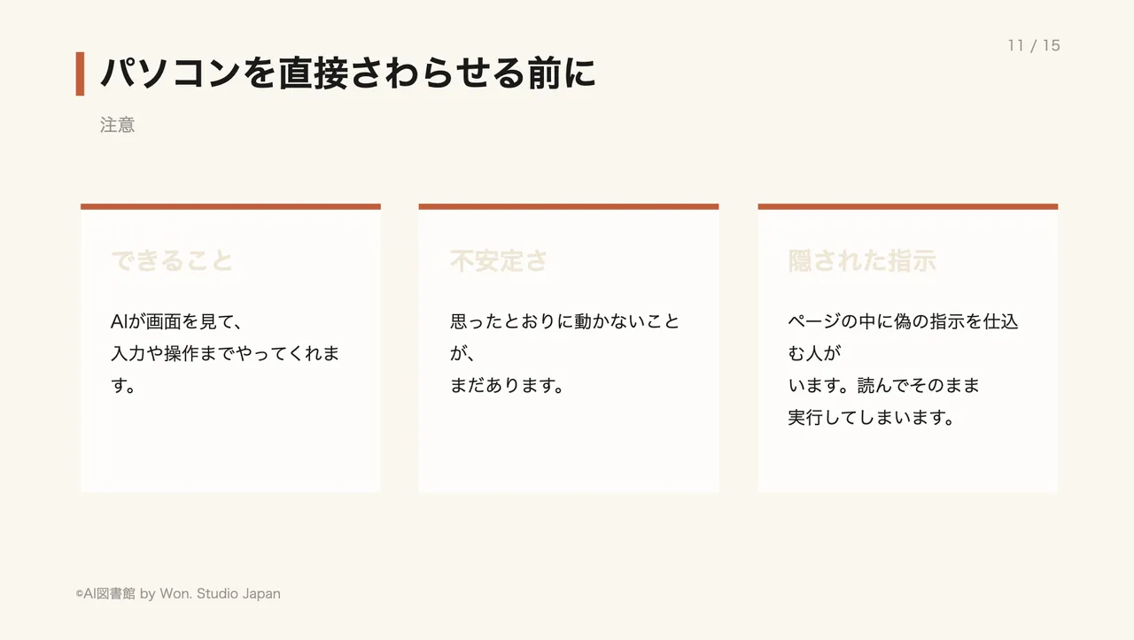 パソコンを直接さわらせる前に
