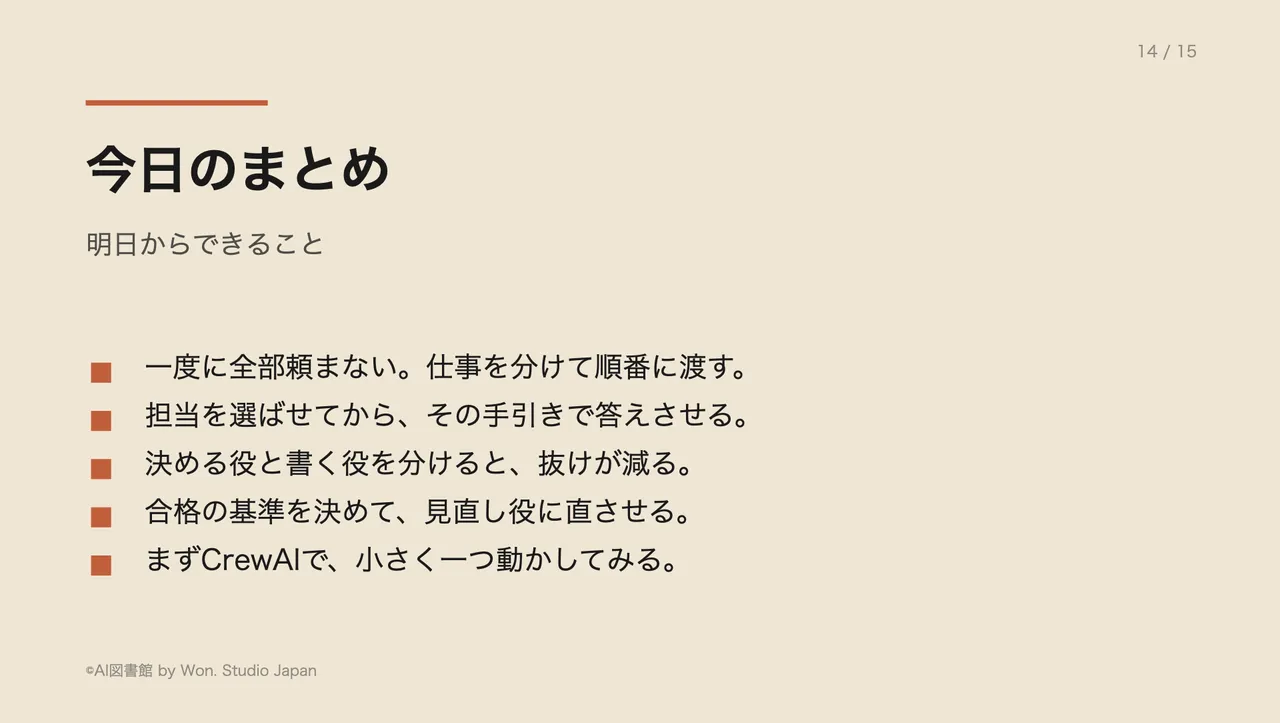 今日のまとめ