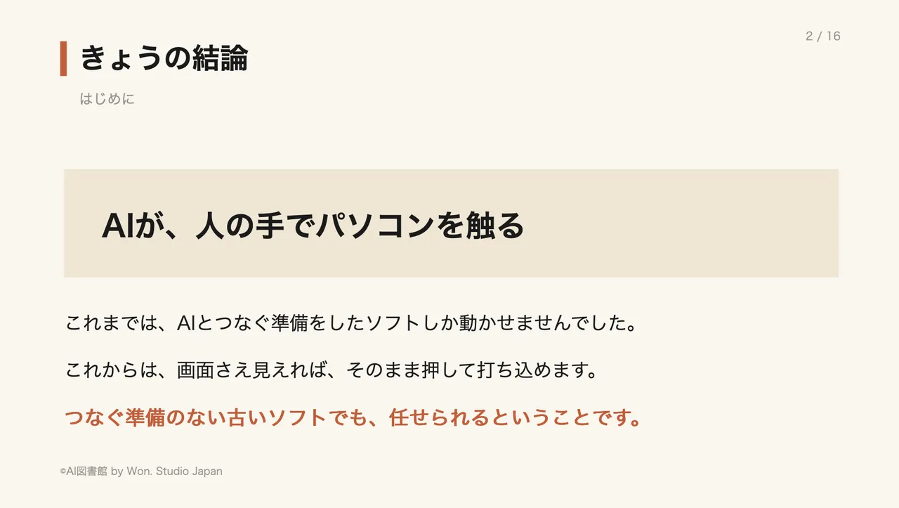 きょうの結論