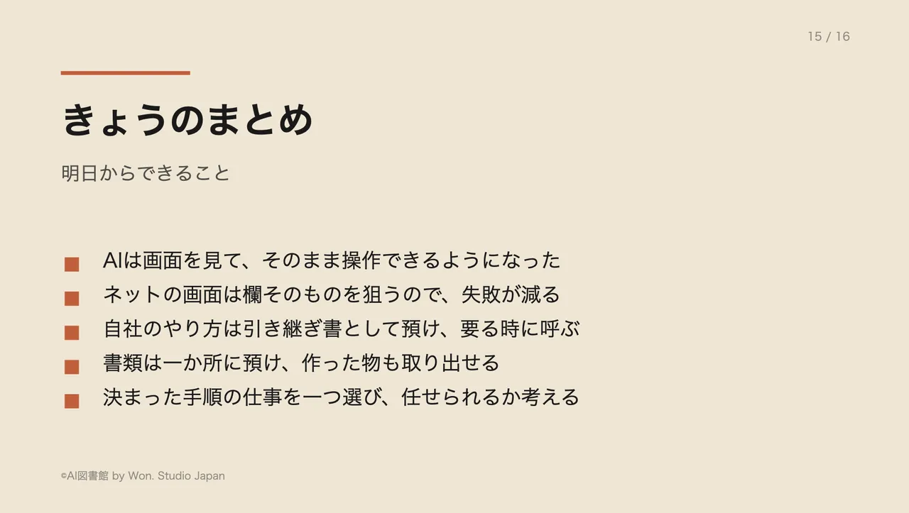 きょうのまとめ
