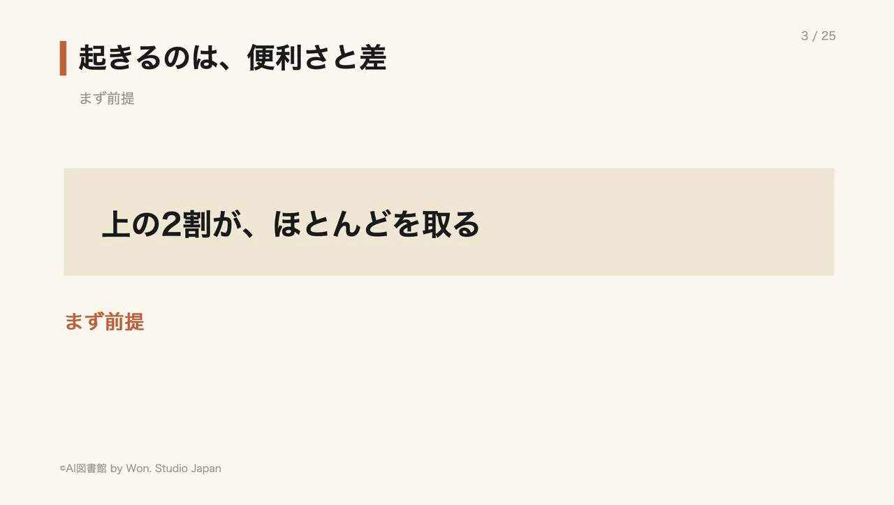 起きるのは、便利さと差