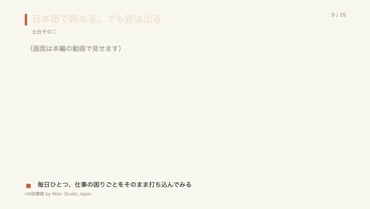 日本語で頼める。でも差は出る