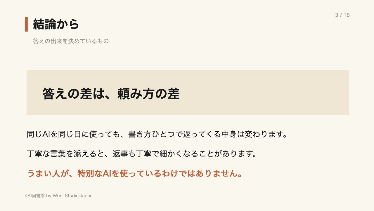 結論から