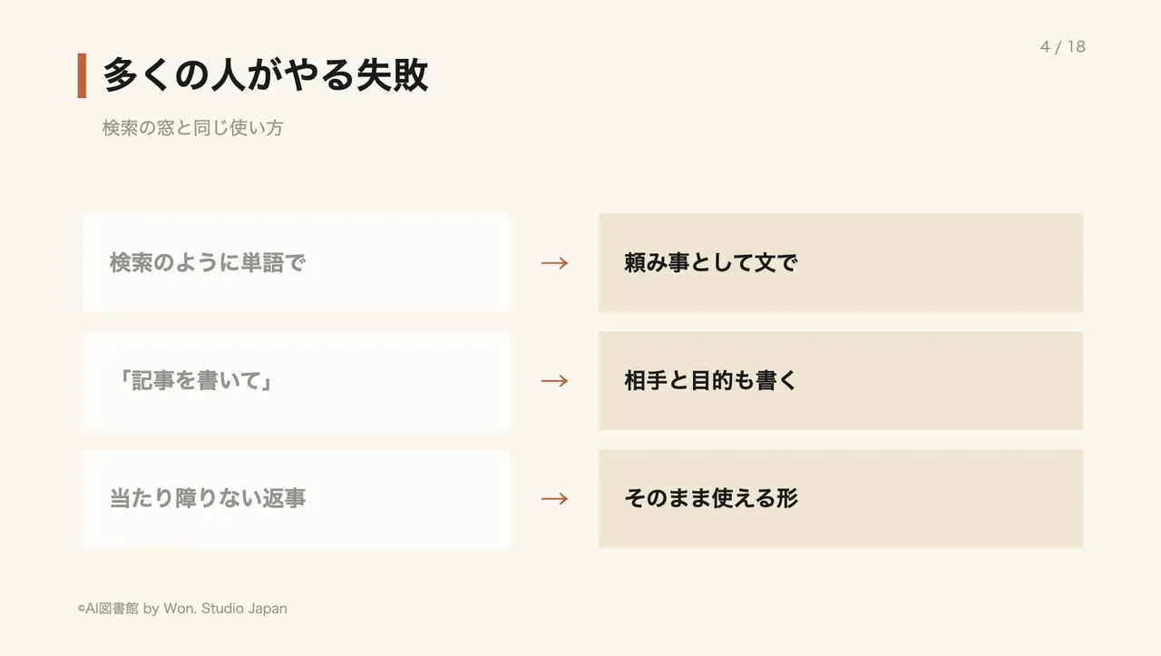 多くの人がやる失敗