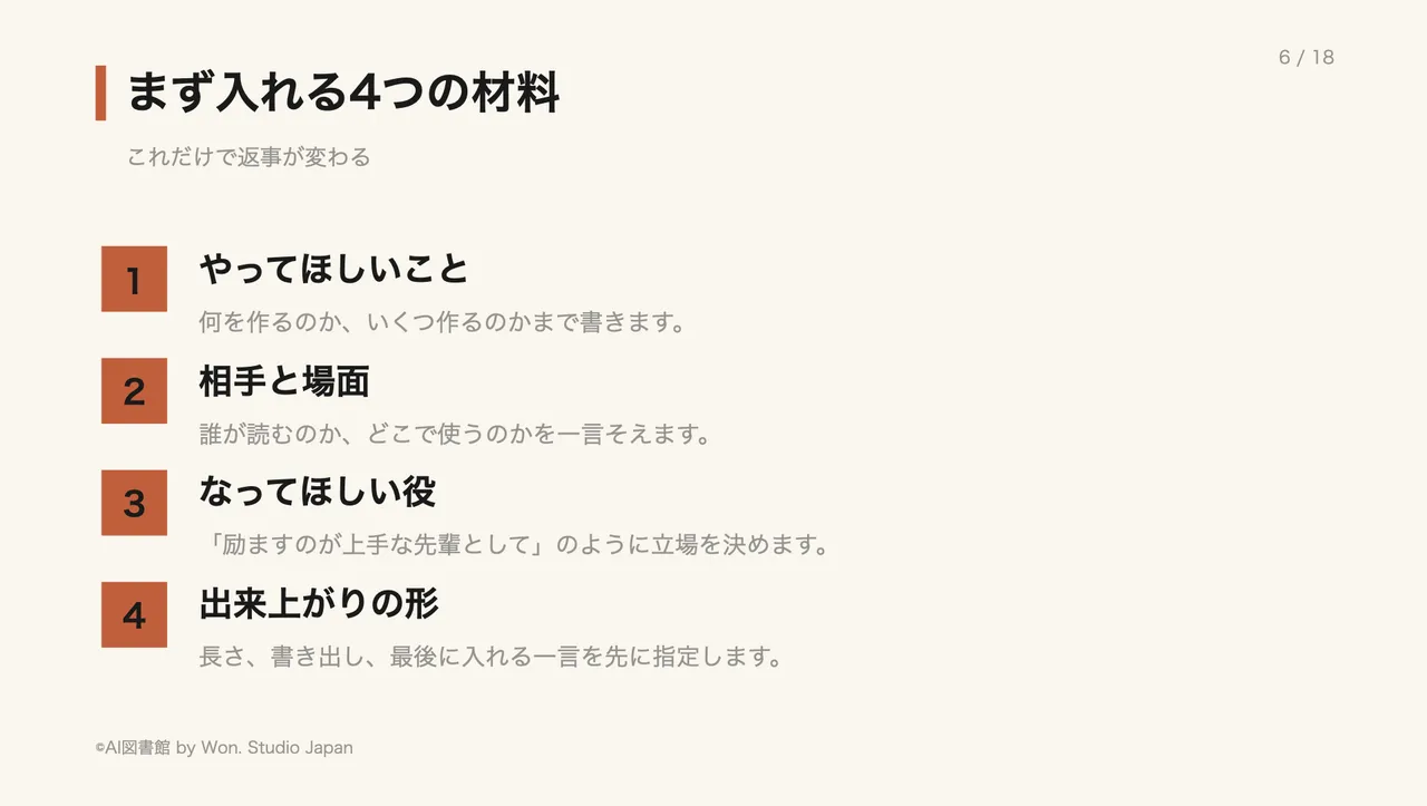 まず入れる4つの材料