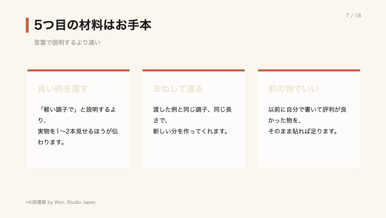 5つ目の材料はお手本