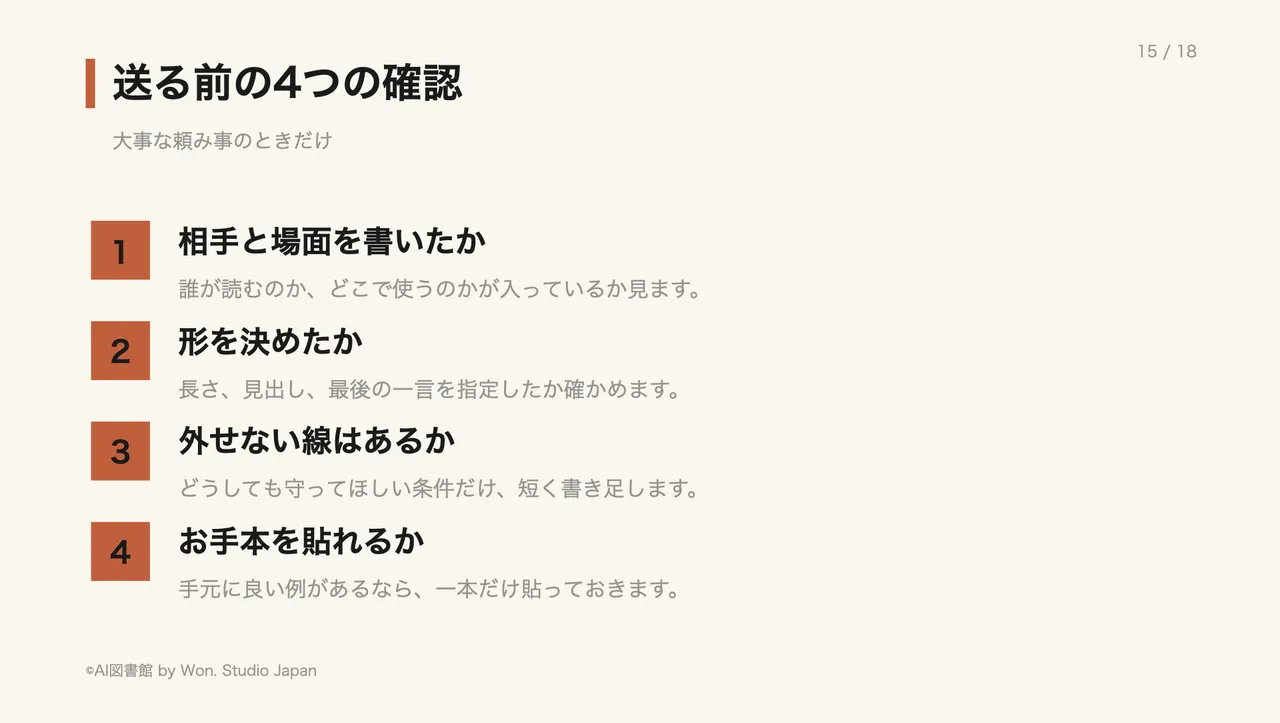 送る前の4つの確認