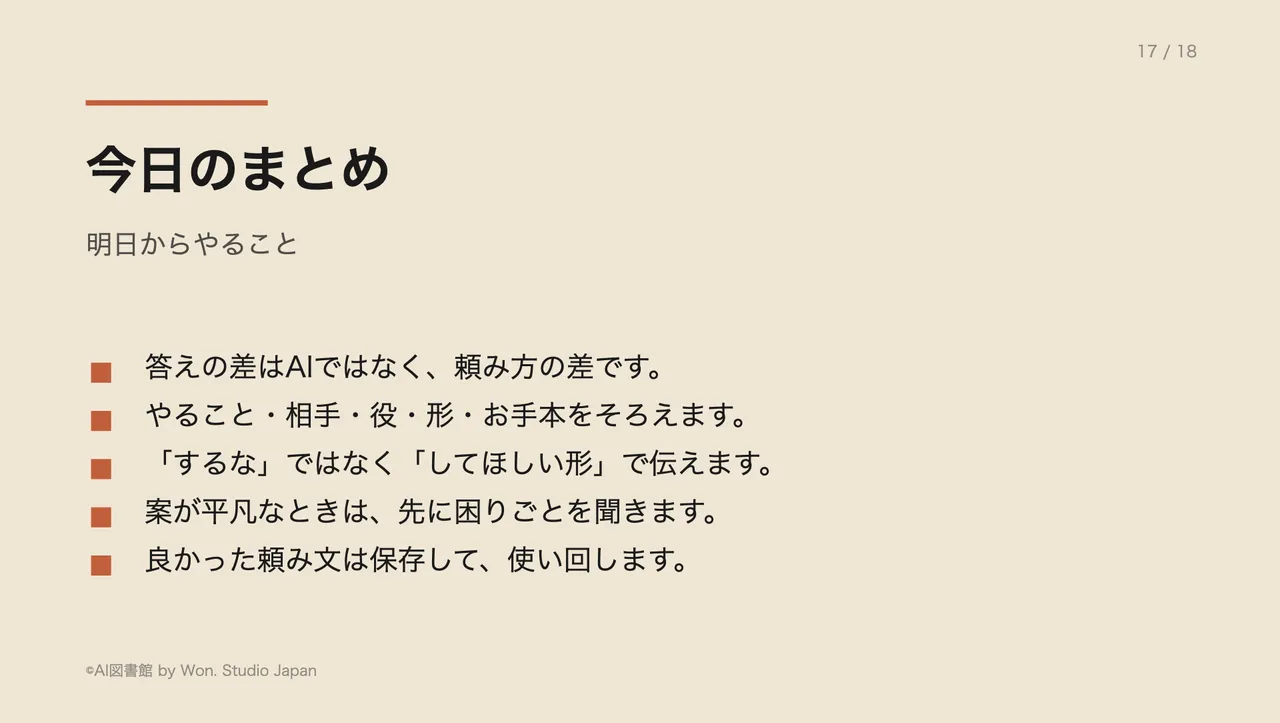 今日のまとめ
