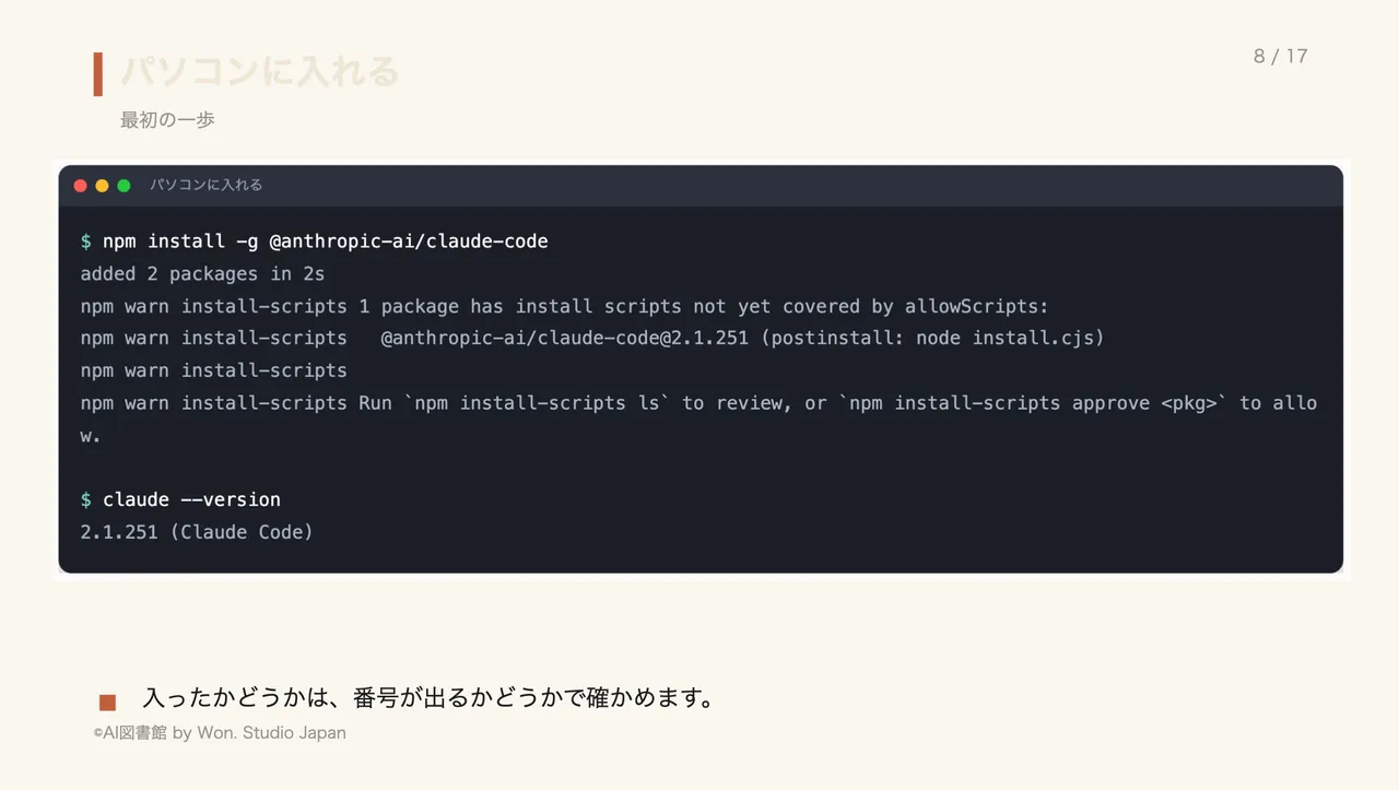 パソコンに入れる