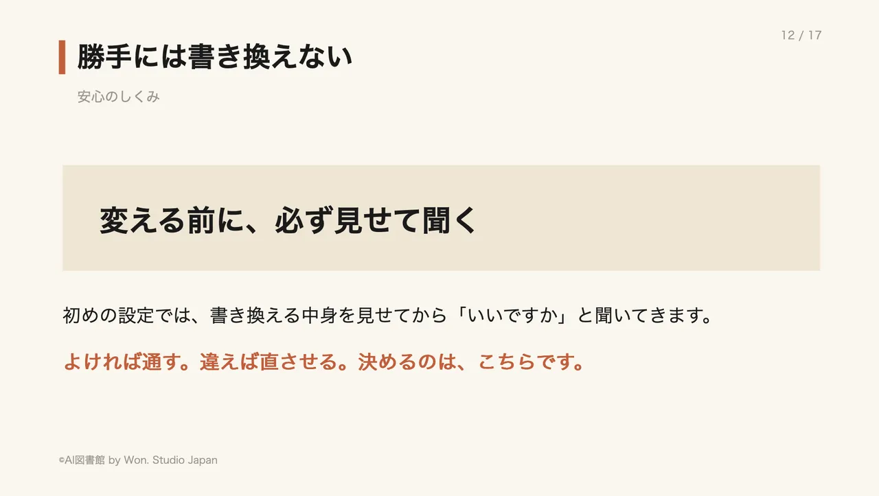 勝手には書き換えない