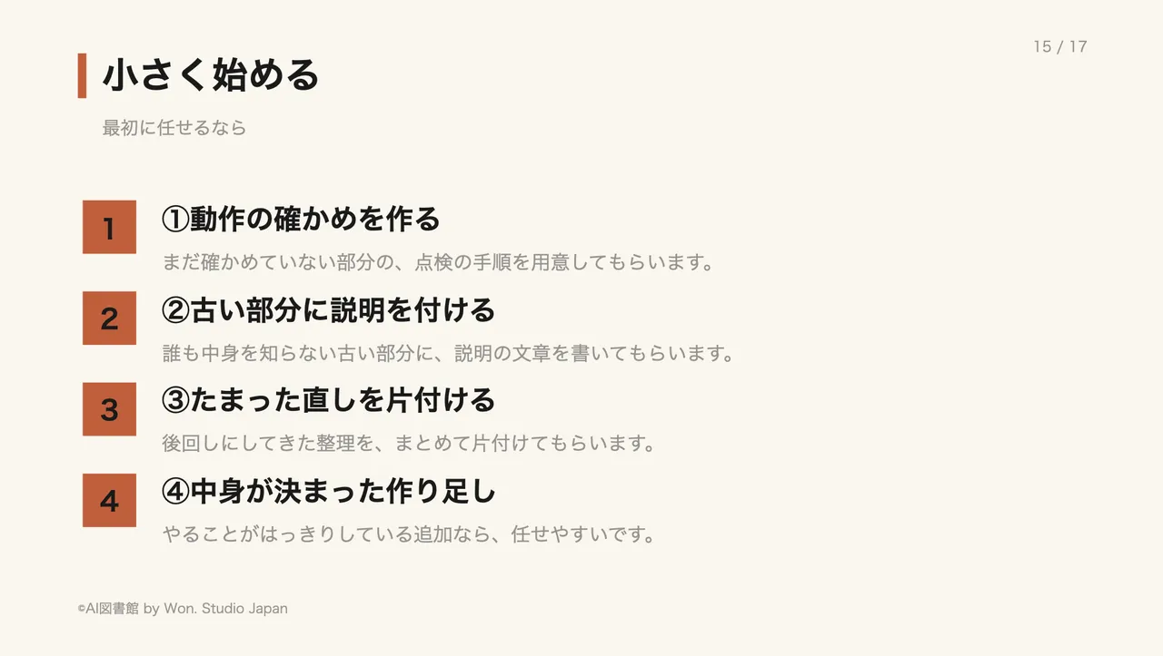 小さく始める
