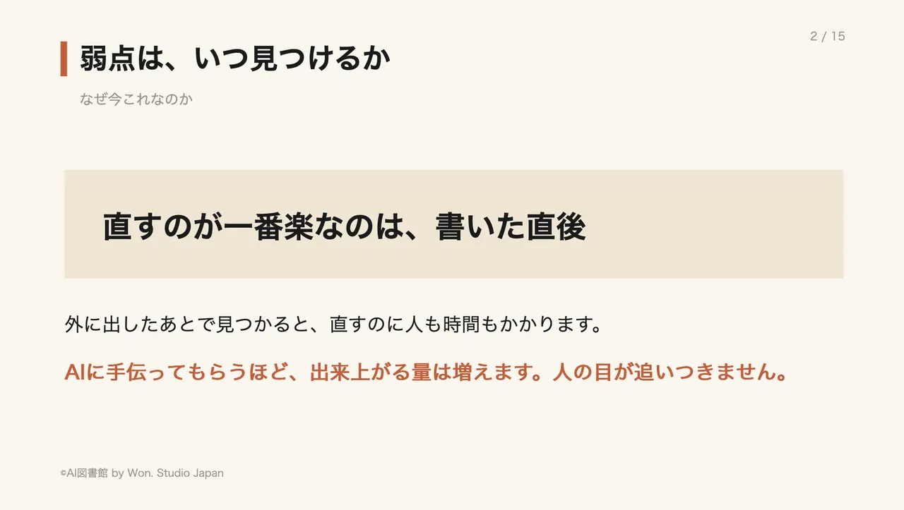 弱点は、いつ見つけるか