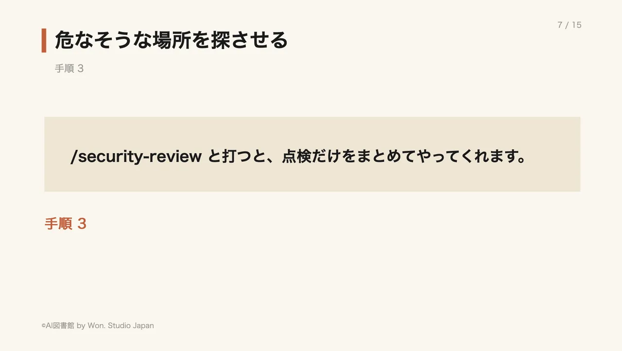 危なそうな場所を探させる