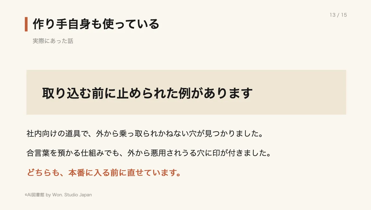 作り手自身も使っている
