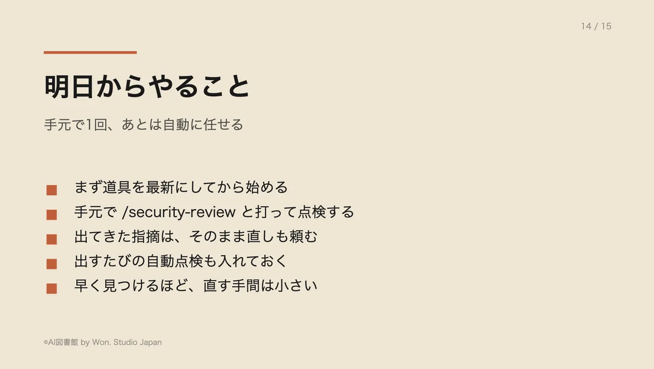 明日からやること