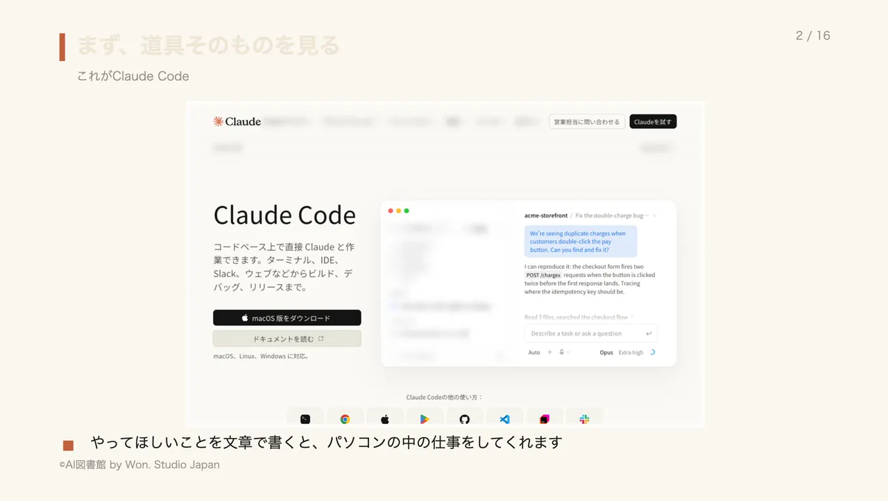 まず、道具そのものを見る
