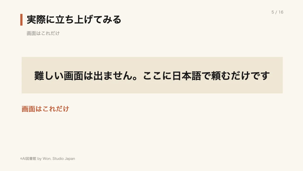 実際に立ち上げてみる