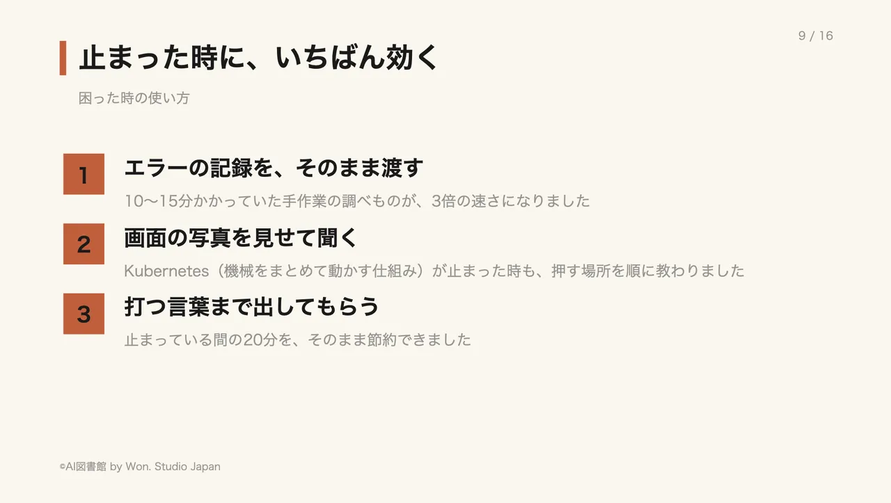 止まった時に、いちばん効く
