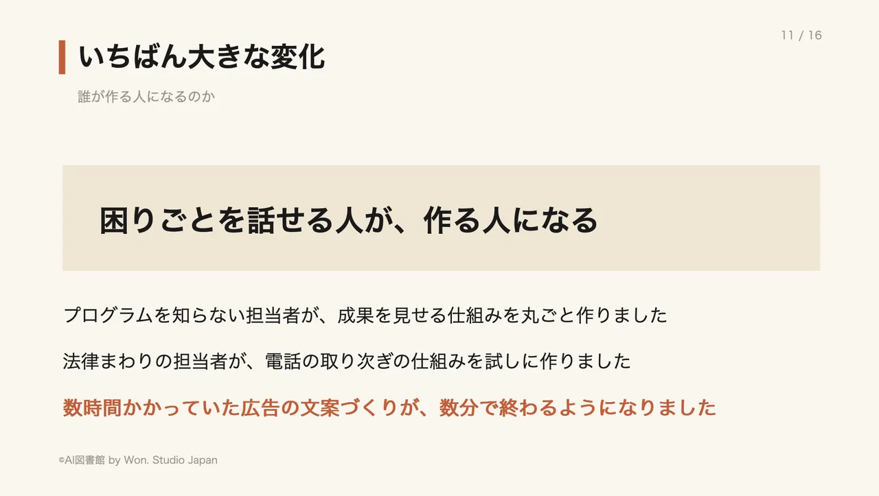 いちばん大きな変化