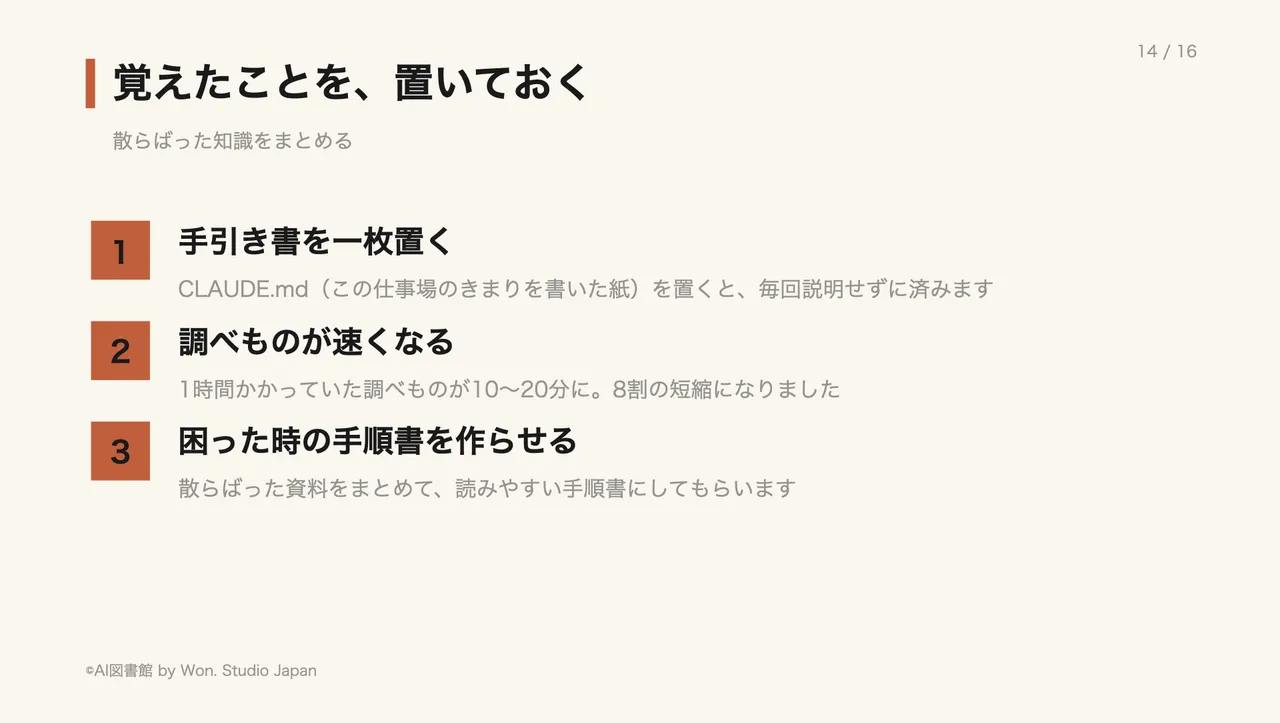 覚えたことを、置いておく