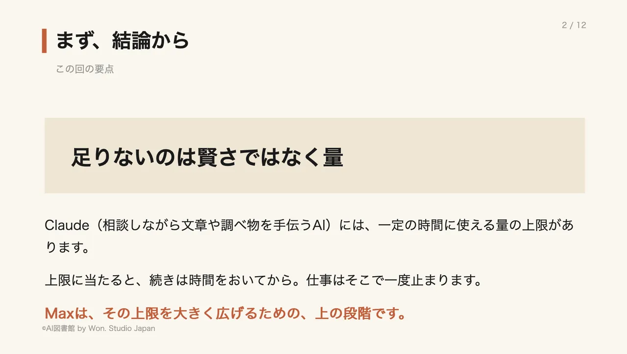 まず、結論から