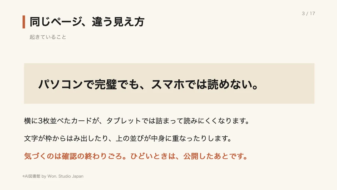 同じページ、違う見え方