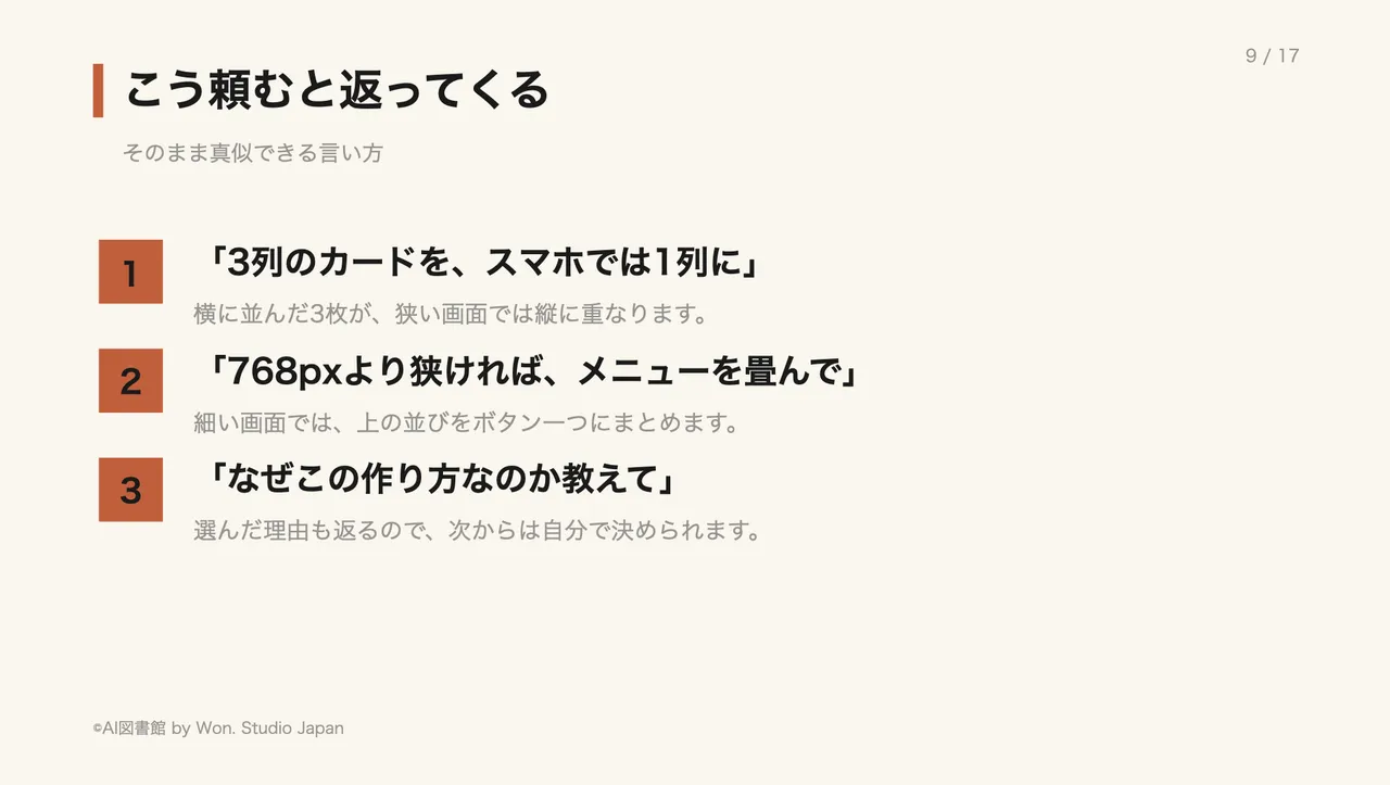 こう頼むと返ってくる