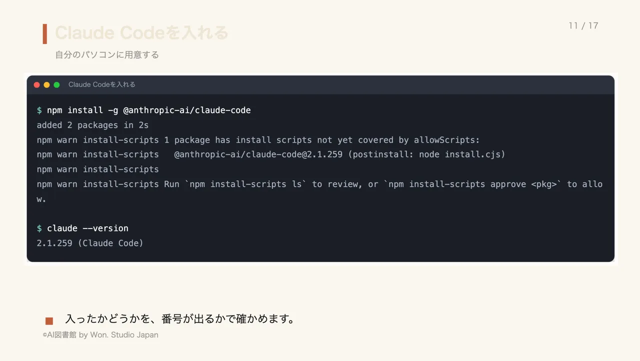 Claude Codeを入れる