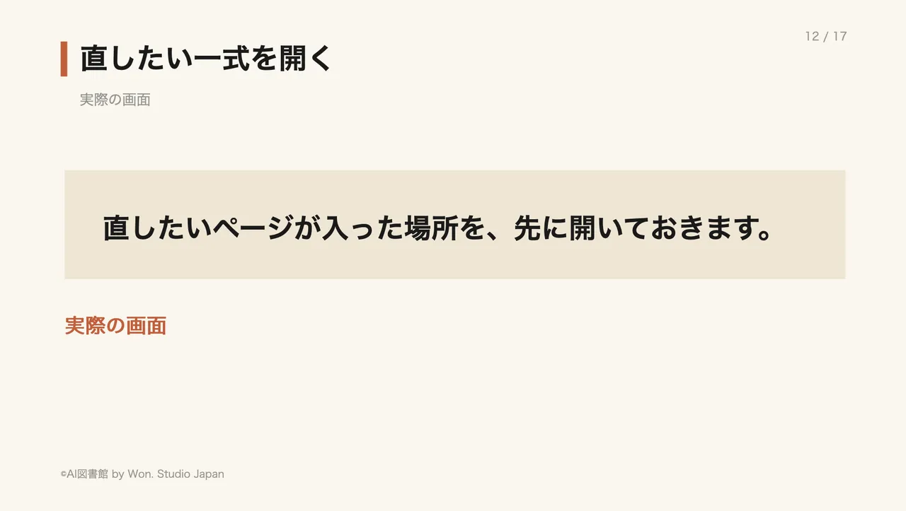直したい一式を開く