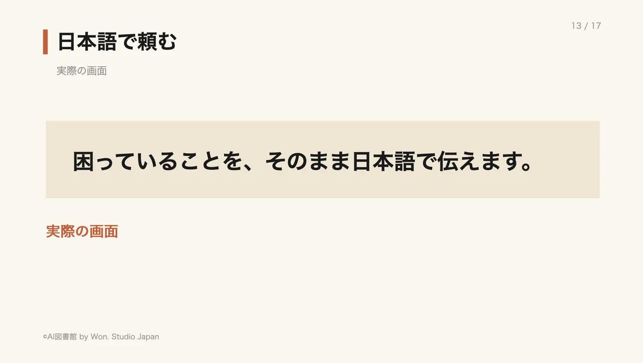 日本語で頼む