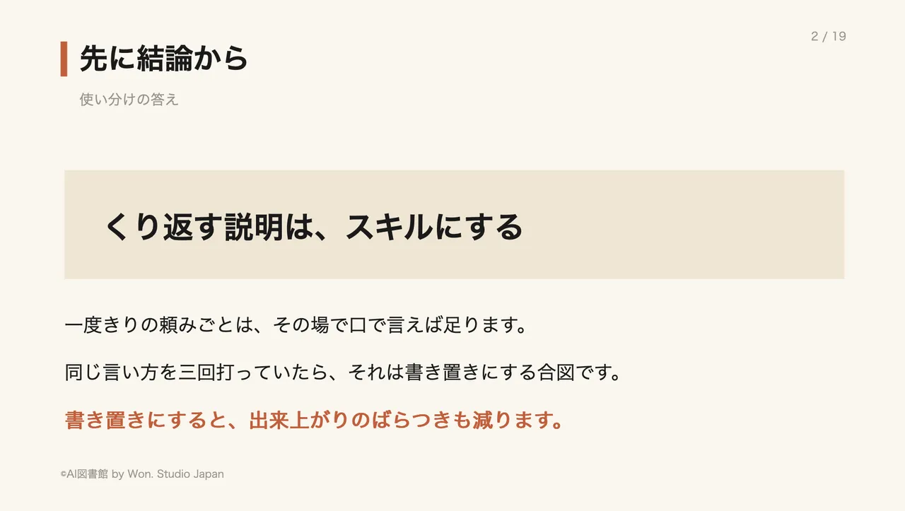 先に結論から