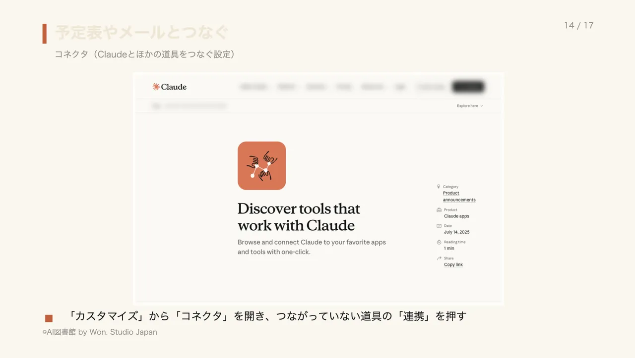 予定表やメールとつなぐ