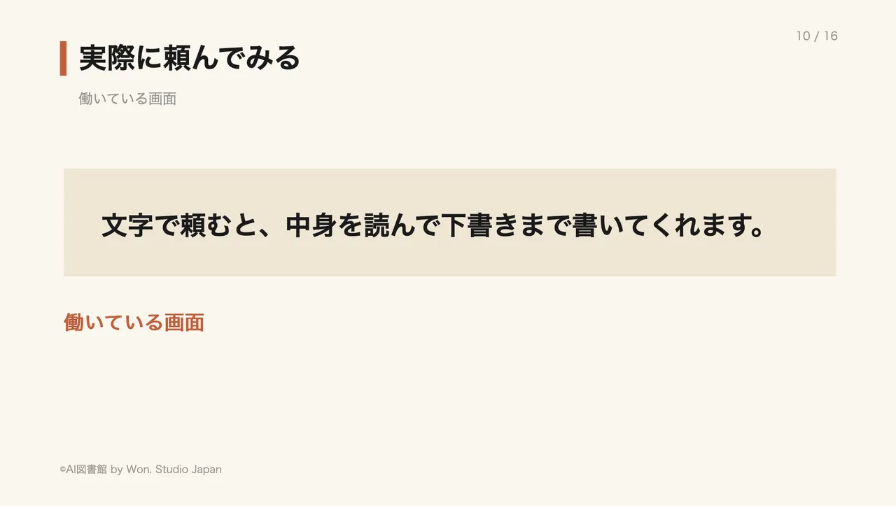 実際に頼んでみる