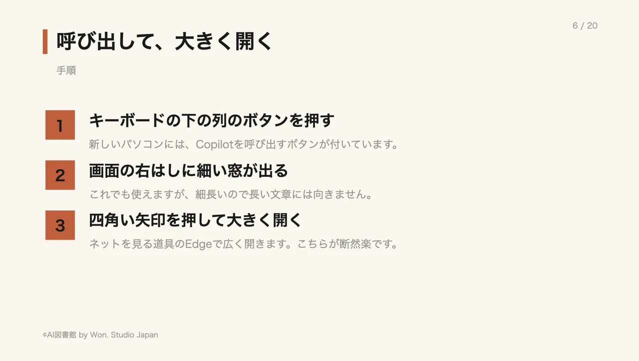 呼び出して、大きく開く