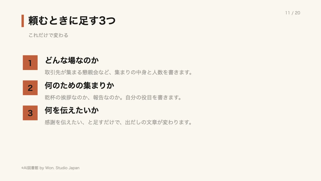 頼むときに足す3つ