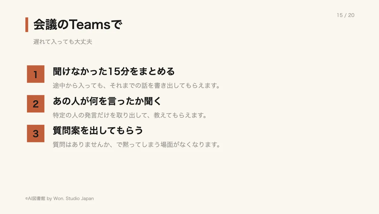 会議のTeamsで