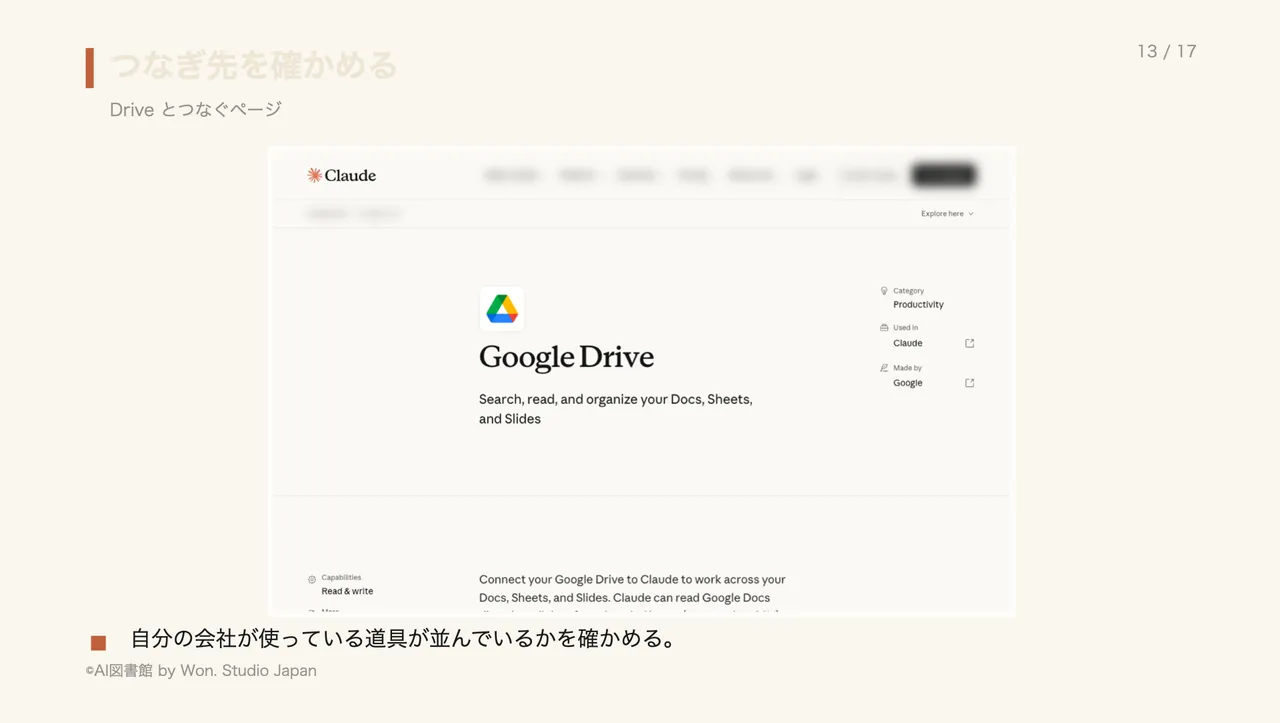 つなぎ先を確かめる