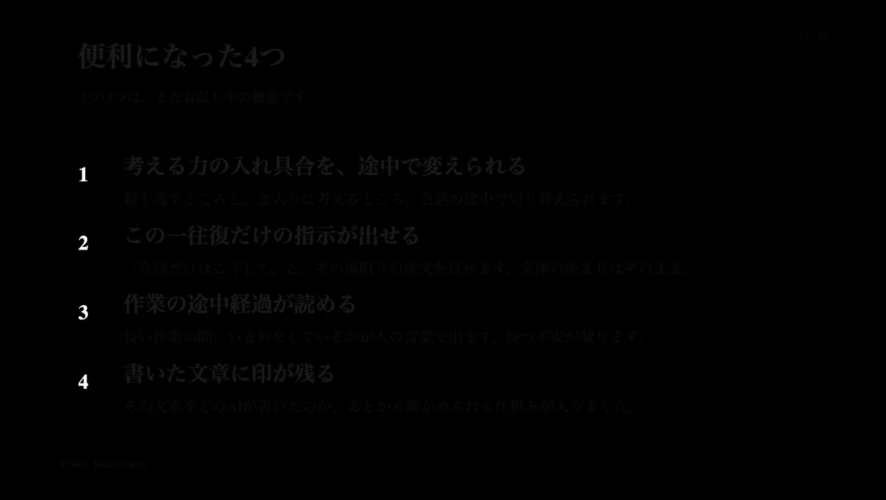 便利になった4つ