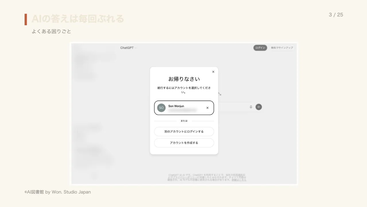 AIの答えは毎回ぶれる
