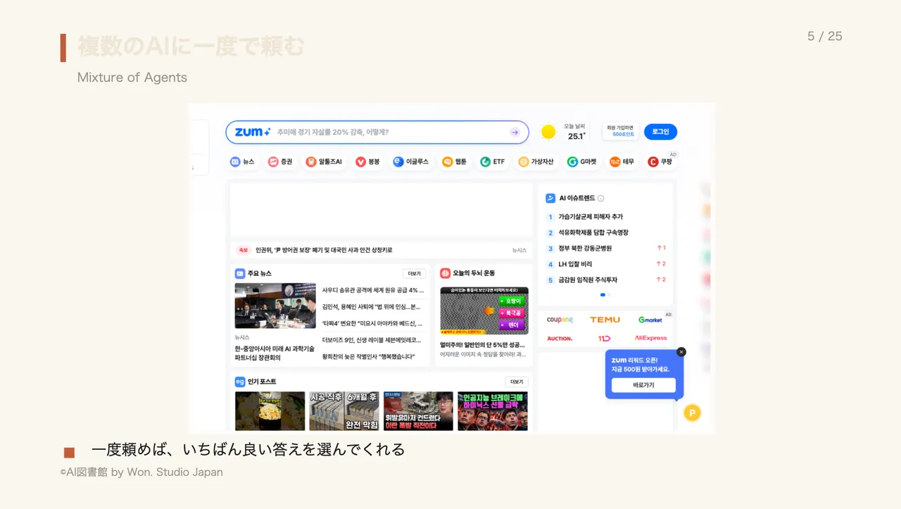 複数のAIに一度で頼む