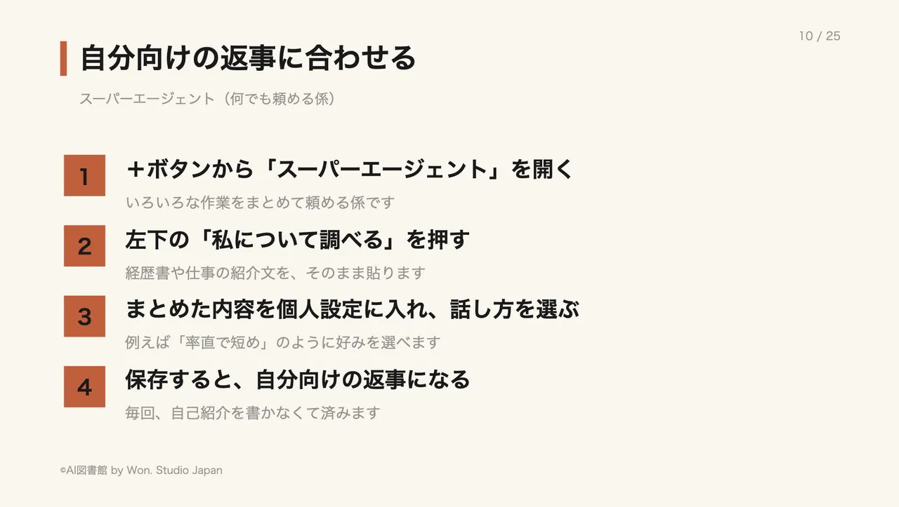 自分向けの返事に合わせる