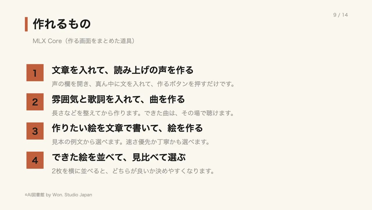 作れるもの