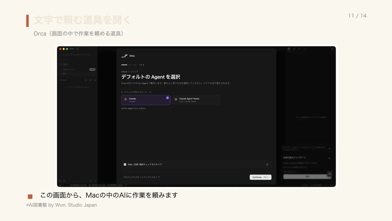 文字で頼む道具を開く