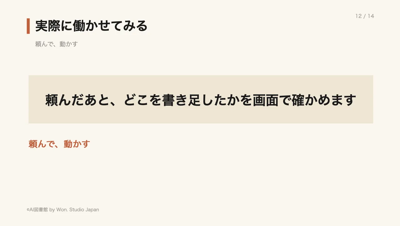 実際に働かせてみる